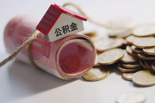 防城港公积金有3万可以取多少（住房公积金有三万能提取多少）